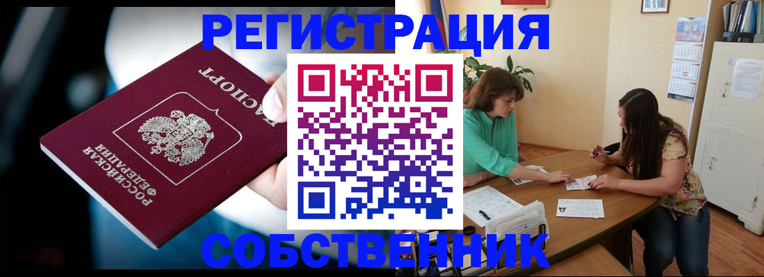 прописка в Гороховце