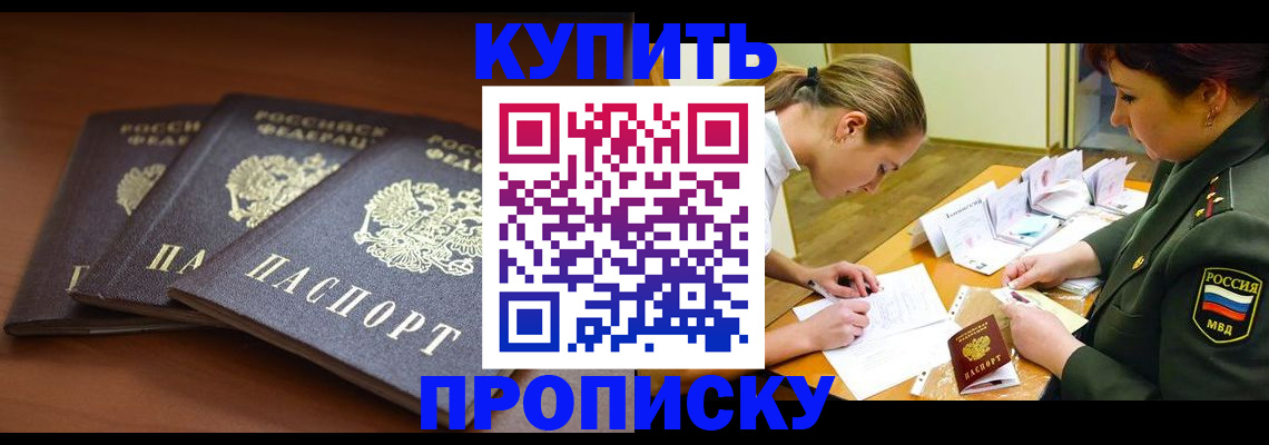 прописка гарантия в Гороховце