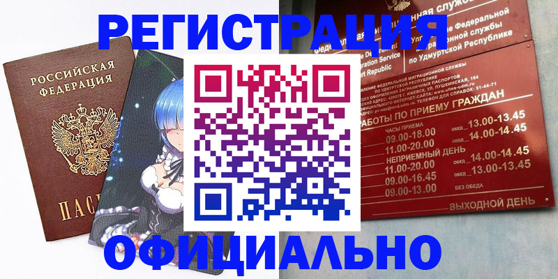 прописка регистрация в Гороховце