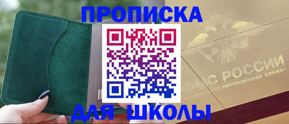 прописка для кредита в Гороховце