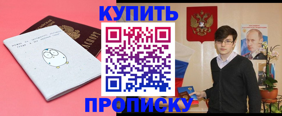 прописка по месту пребывания в Гороховце