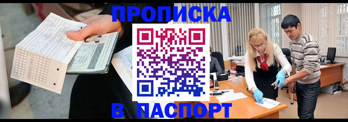 прописка для школы в Гороховце