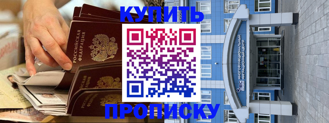 прописка гарантия в Гороховце